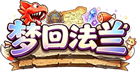 梦回法蓝